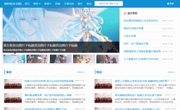 wetech-cms内容管理系统源码-免费分享网