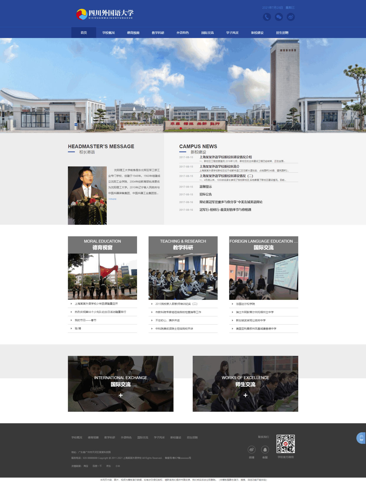 ThinkPHP5蓝色简洁响应式外国语大学学校学院教育网站源码 自适应手机端-免费分享网