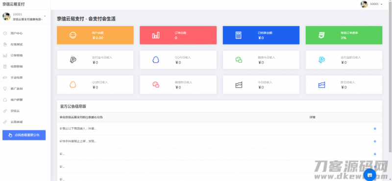 白云易支付源码/第三方第四方支付系统源码-免费分享网