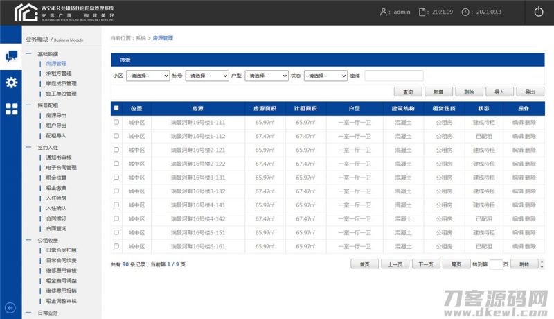 XX市公共租赁住房信息管理系统模板-免费分享网