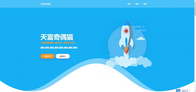 雨尘超级SEO静态页面生成系统源码-免费分享网