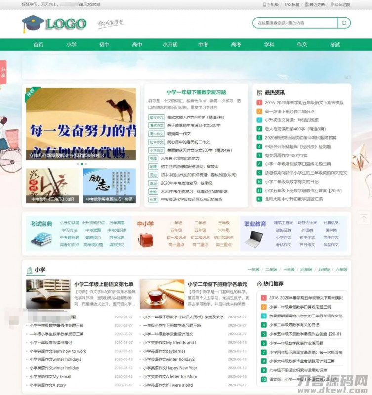 帝国CMS中小学生学习模板学生知识点总结试题练习题考试资讯源码-免费分享网