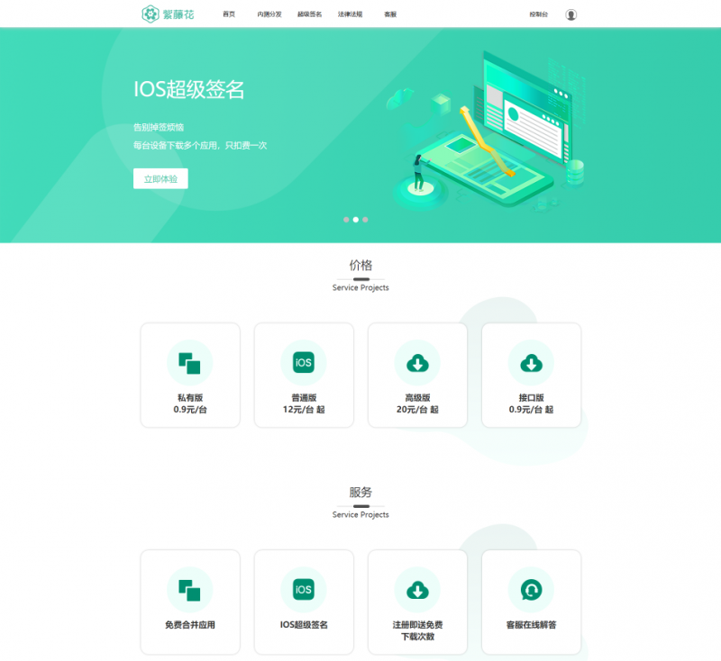 全开源超级签名系统/APP分发系统/源码附带部署文档加教程_价值3000-免费分享网