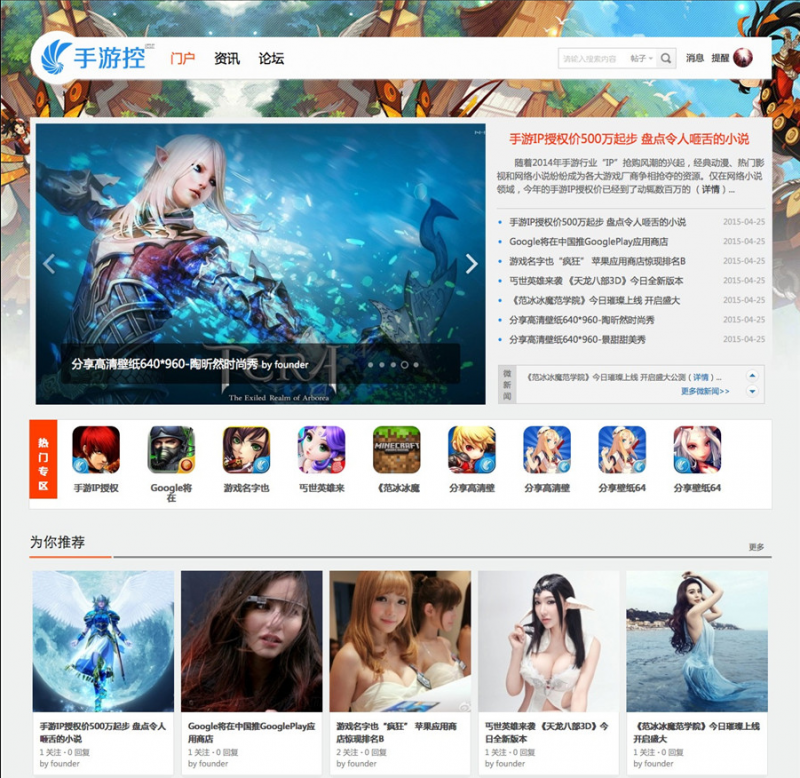 discuz仿手游控游戏论坛商业版网站模板源码-免费分享网