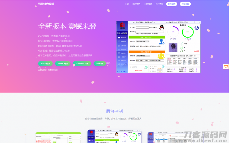 QQ群管机器人html官网源码-免费分享网
