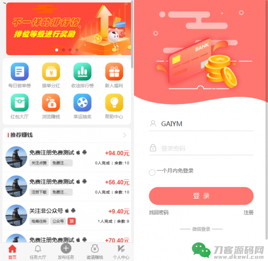 开发悬赏任务兼职系统运营版源码，仿蚂蚁帮扶众人帮平台-免费分享网