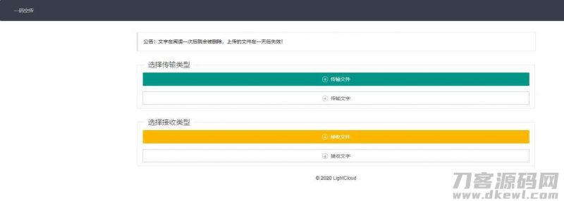 一码空传临时网盘源码-带提取码功能-免费分享网