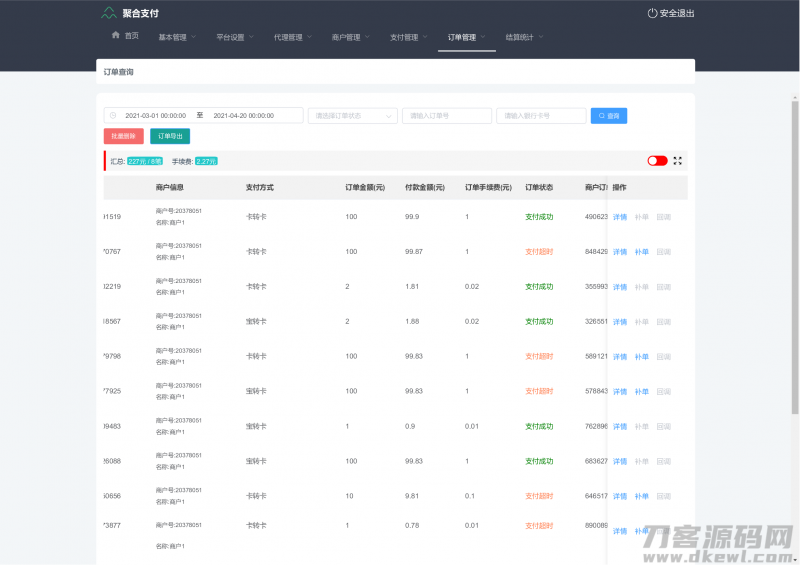 转卡系统/卡转卡系统/支付宝转卡系统/app自动回调-免费分享网