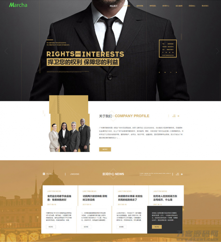 高端大气企业律师事务官方网站自适应源码-免费分享网