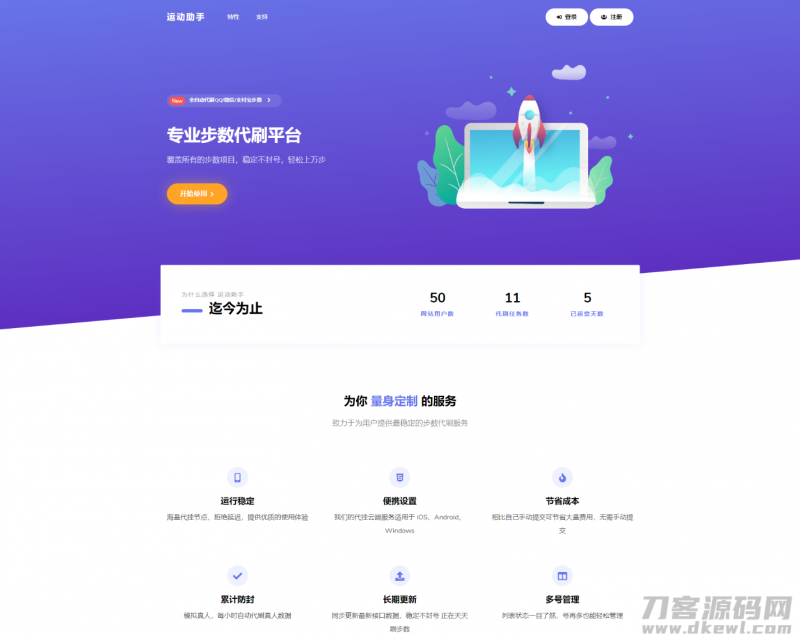 PHP小米运动自动刷步卡密版源码-免费分享网