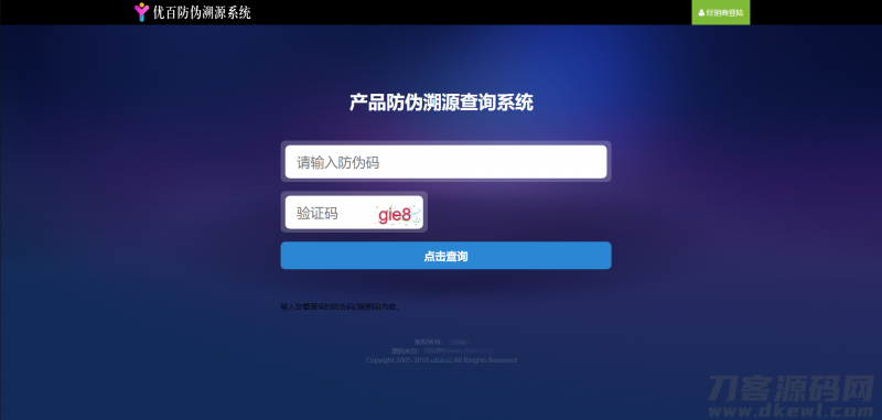 防伪追溯系统|产品溯源系统|微商城溯源系统|工业产品追溯|食品追溯|一物一码数字化应用平台-免费分享网