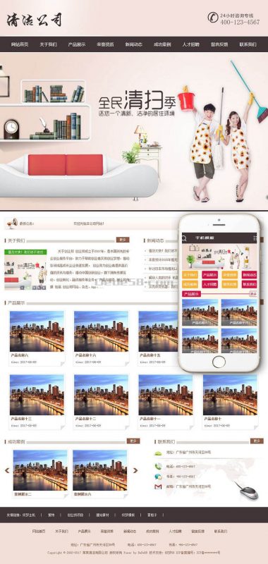 清洁保洁服务公司类网站源码 dedecms织梦模板 (带手机端)-免费分享网