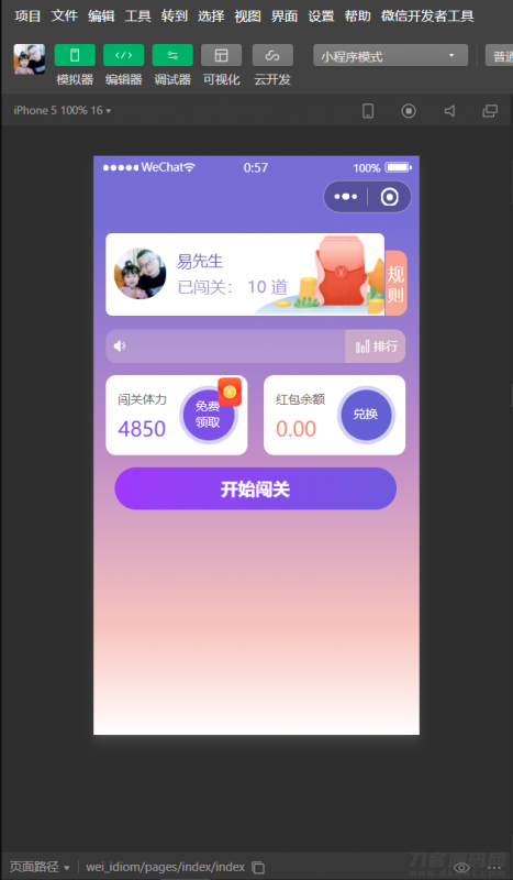 新版ui成语填空，成语接龙小程序源码，修复登录接口-免费分享网