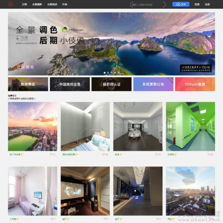 【仿720云全景制作网站】最新版krpano框架仿三维家全景制作网站源码[新增微信支付功能+在线打赏+场景红包等]-免费分享网