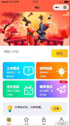 恋爱话术表白头像漫画制作微信小程序-免费分享网