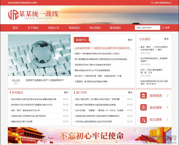 (自适应手机版)响应式统一战线政府单位机构类网站源码 红色政府部门机构网站模板-免费分享网