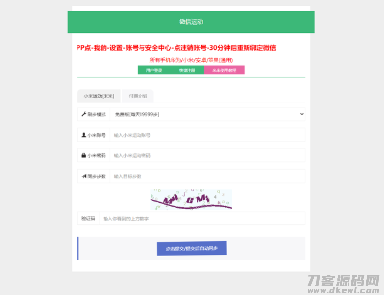 微信修改步数系统源码(卡密版)-免费分享网