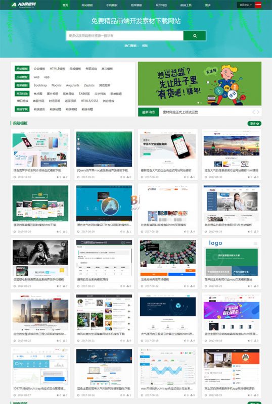 站长素材下载类网站源码（带会员充值系统） 源码下载站织梦模板-免费分享网