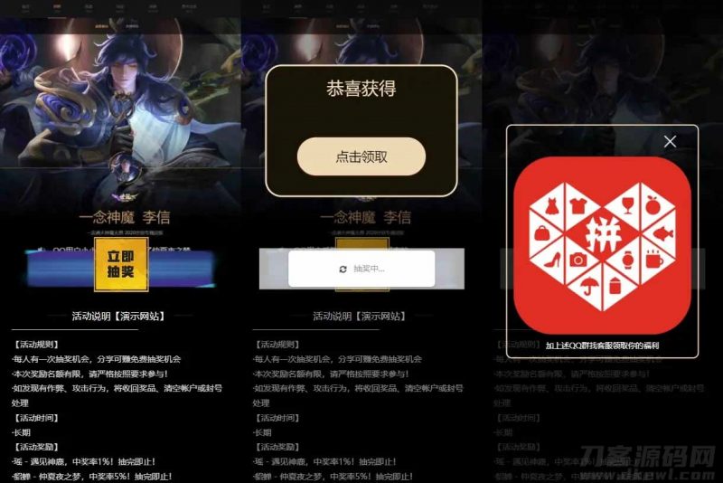 王者荣耀游戏皮肤抽奖盒QQ微信引流抽奖多渠道分销流量魔盒源码-免费分享网