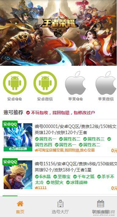 游戏账户出售 游戏账户交易源码下载-免费分享网