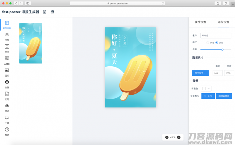 海报生成器源码-免费分享网
