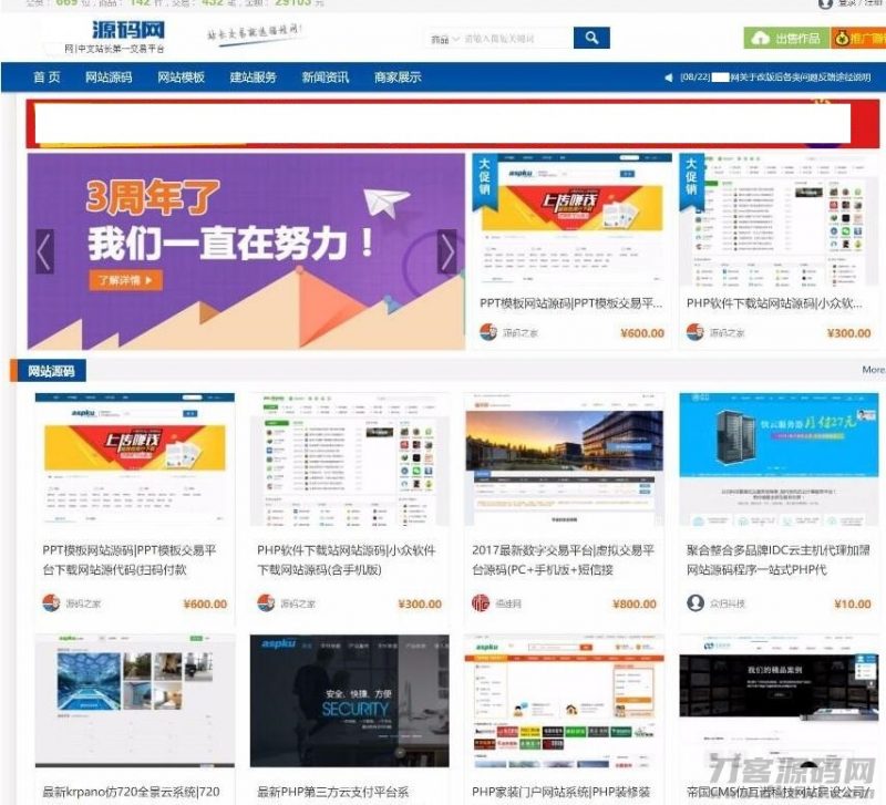 thinkphp框架源码交易系统/资源网站源码-免费分享网