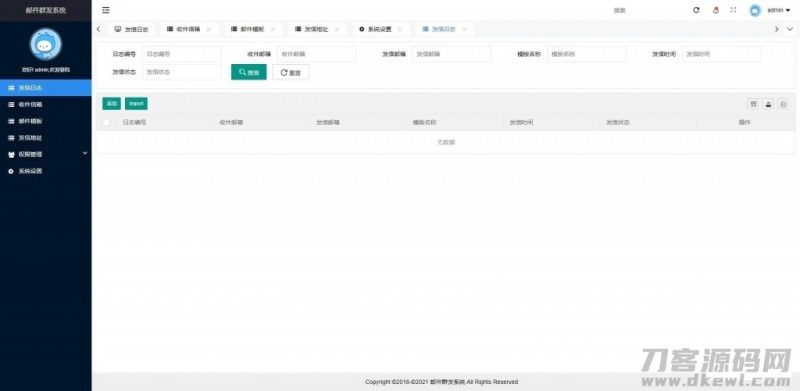 php邮件群发管理系统源码-免费分享网
