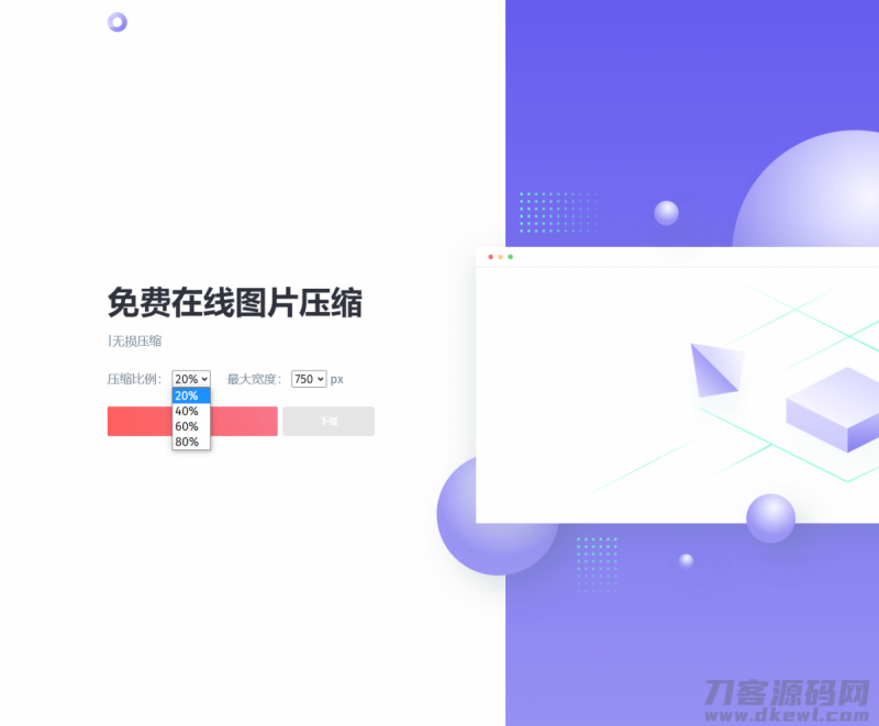 图片压缩网站源码美化版-免费分享网