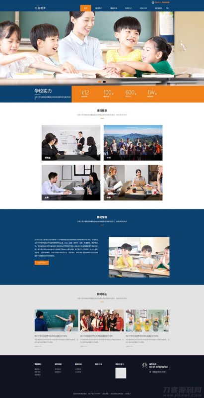 PBOOTCMS响应式教育培训机构网站模板（PC＋WAP）-免费分享网