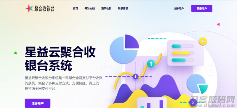 星益云聚合收银台v1.45全开源完整版【最终版本】-免费分享网