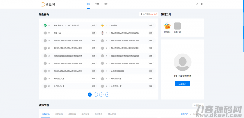 极致cms1:1精仿资源哟源码/资源网系统/下载教程娱乐网源码-免费分享网