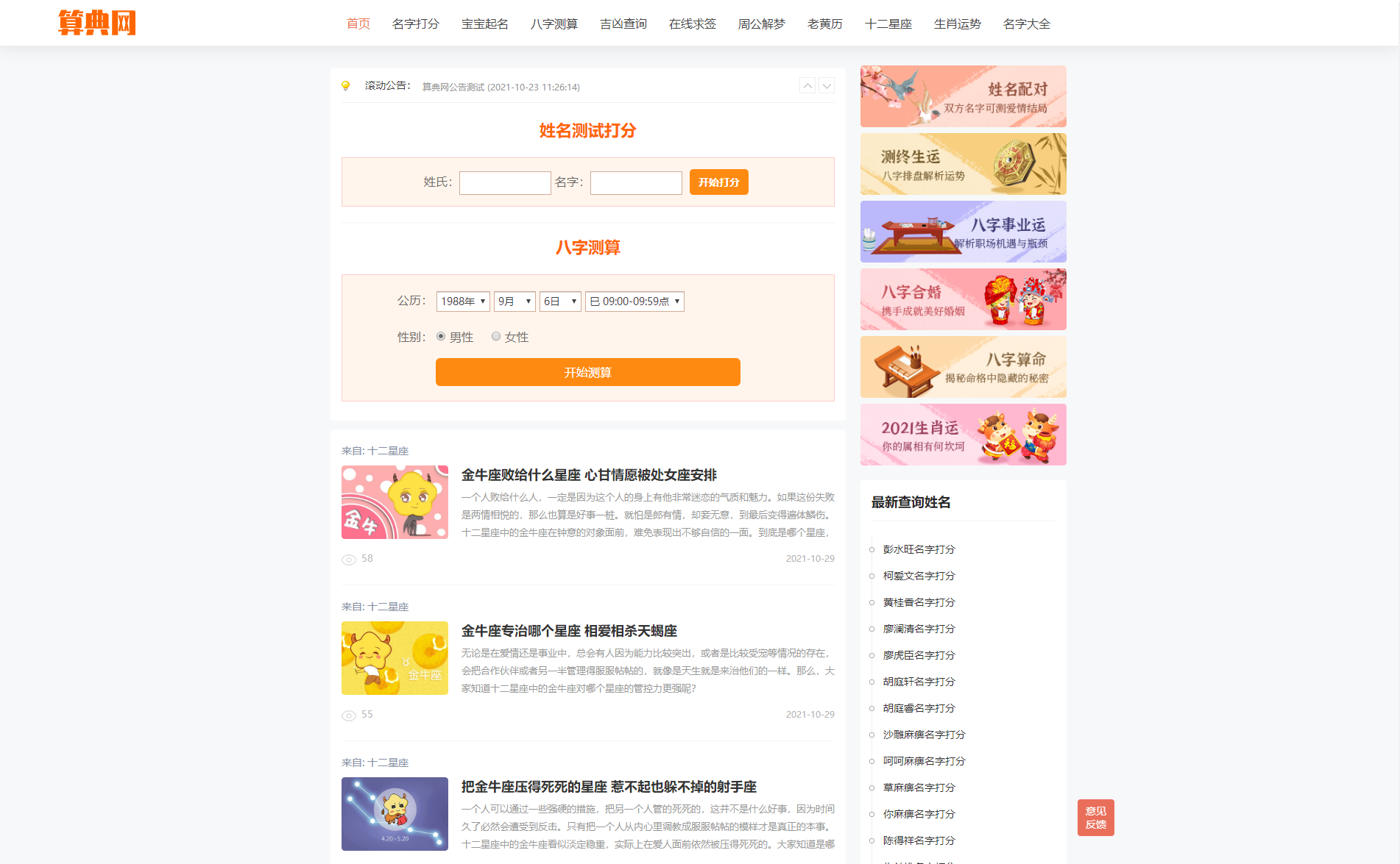 逗号算命系统 v1.02-免费分享网