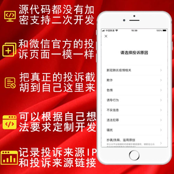 精仿微信举报投诉v2.0.2最新版公众号源码-免费分享网