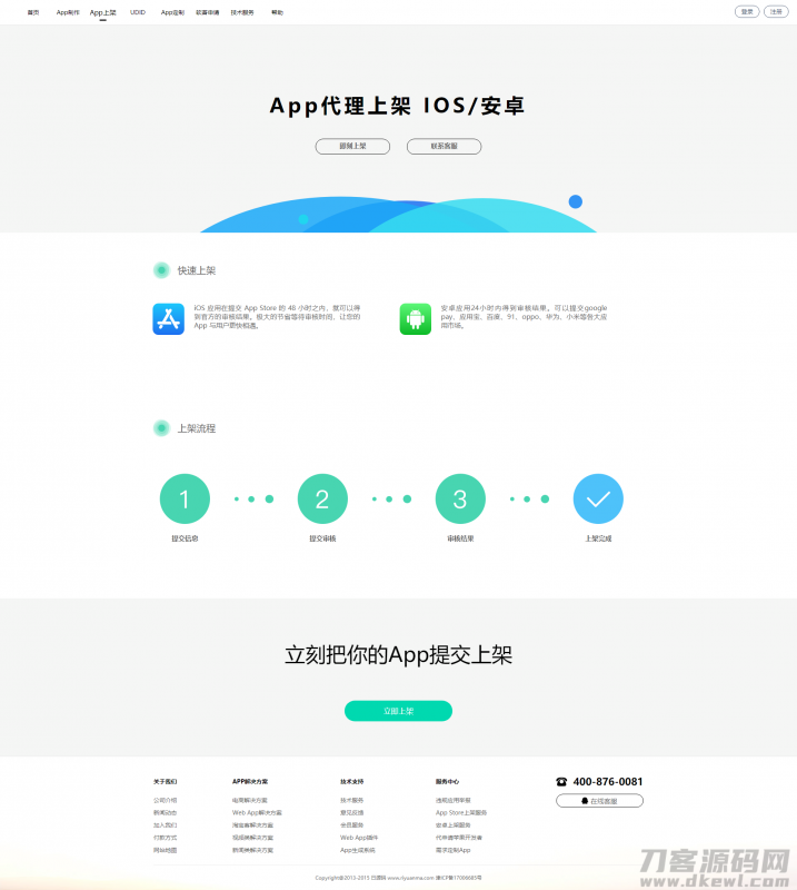 【变色龙】app封装系统源码+互站在售封装系统-免费分享网