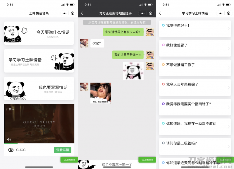 土味情话恋爱话术微信小程序源码-免费分享网