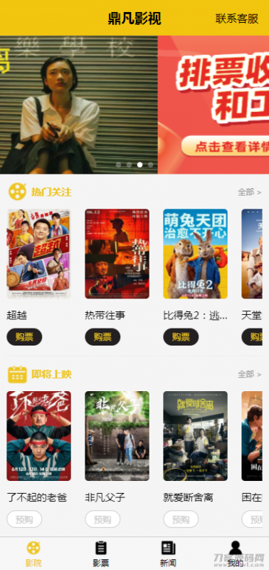 Uniapp开发影票返利系统_基于Thinkphp后台_完美运营-免费分享网