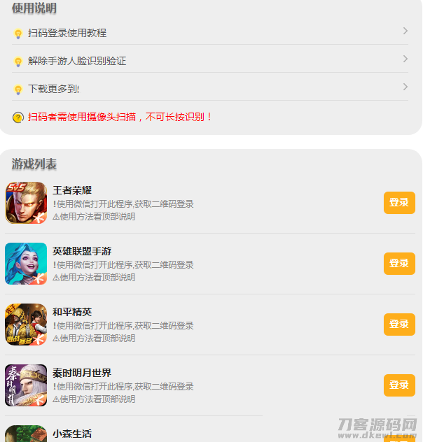 PHP版_游戏扫码登录器程序源码-免费分享网