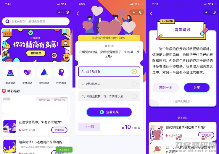 紫色UI趣味测试微信小程序源码下载包含多种评测-免费分享网