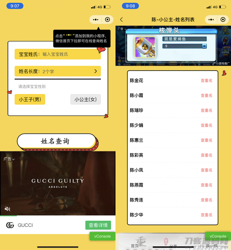 宝宝起名神器小程序源码_支持多种流量主模式-免费分享网