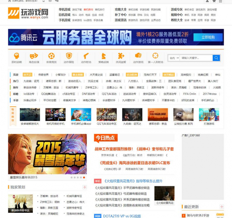 仿玩游戏网源码大型游戏资讯门户网站源码 帝国CMS模板-免费分享网