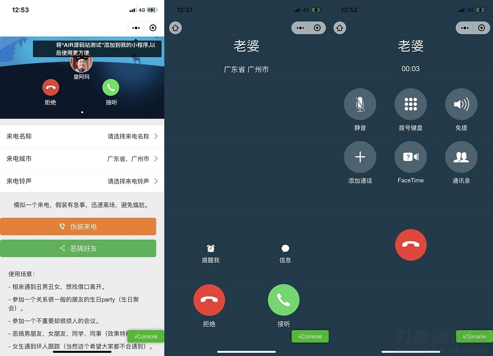 自适应来电模拟器微信小程序源码 可自定义来电名称归属地铃声等-免费分享网
