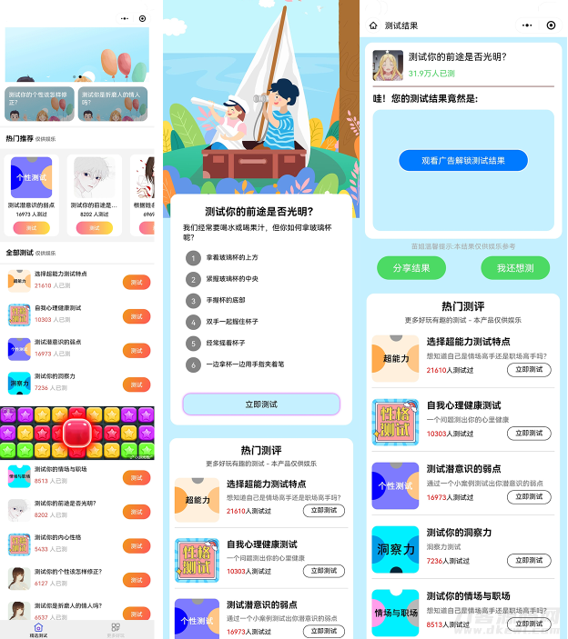 新款趣味测试小程序源码-免费分享网