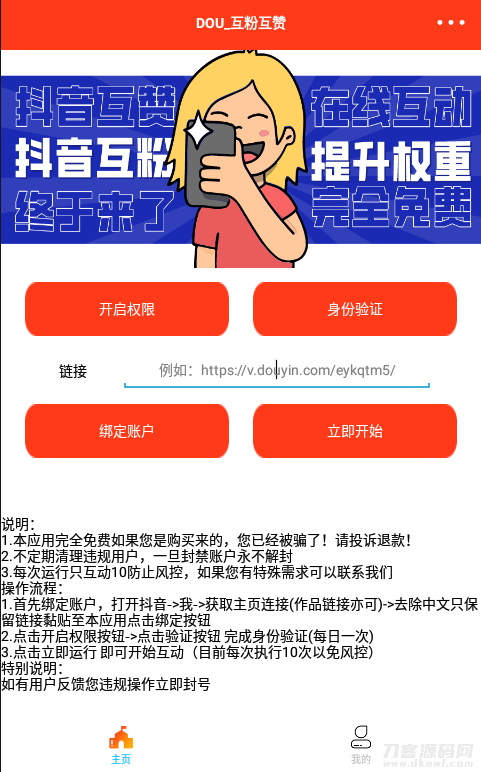 抖音互关源码 E4A源码含数据库后台程序搭建可用-免费分享网