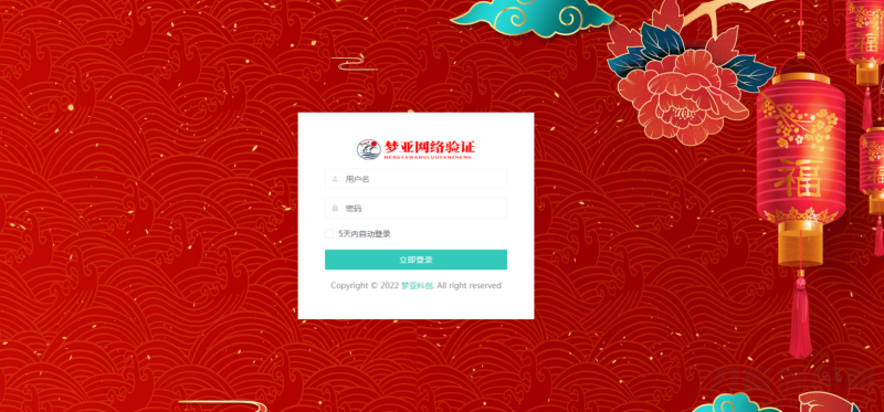 梦亚网络验证开源源码下载-免费分享网