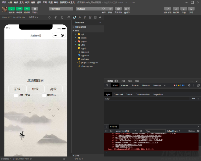 智力考验看成语猜古诗句微信小程序源码-免费分享网
