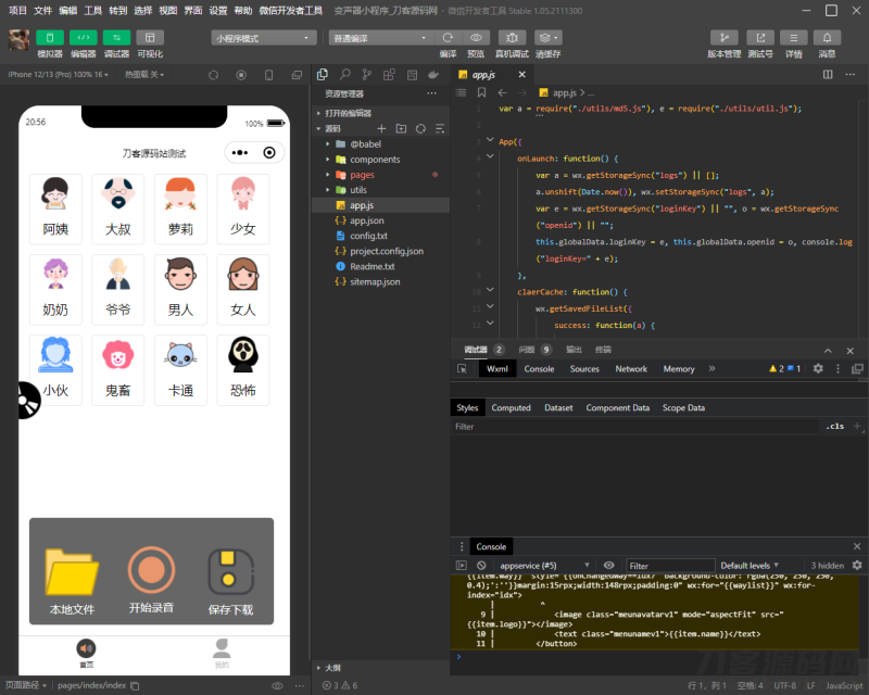 语音变声器微信小程序源码_支持多种音效-免费分享网