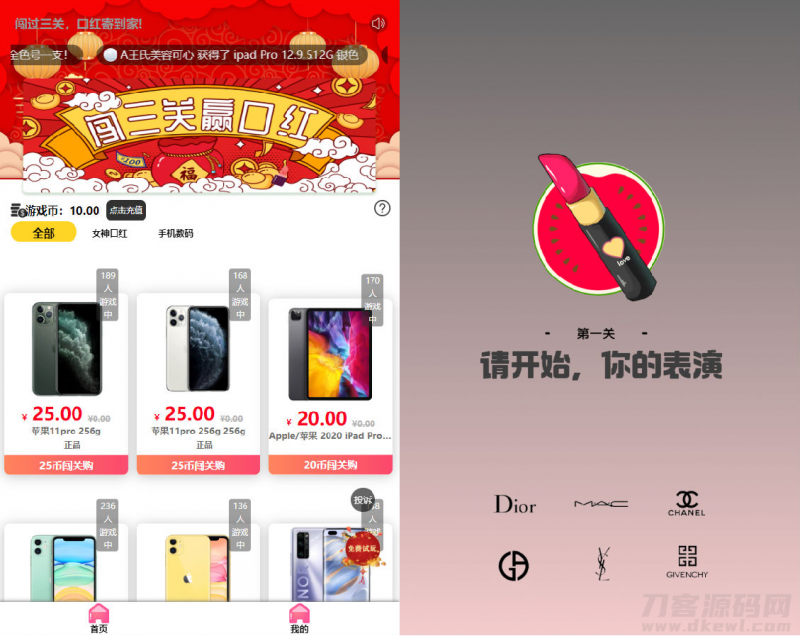 2022全新独立版抖音口红机全解密全修复版本附视频教程-免费分享网