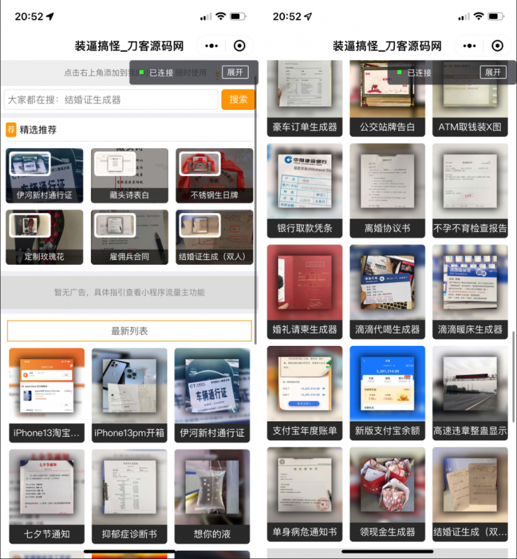 强大新UI装逼神器微信小程序源码 多模板支持多种流量主模式 站长亲测-免费分享网