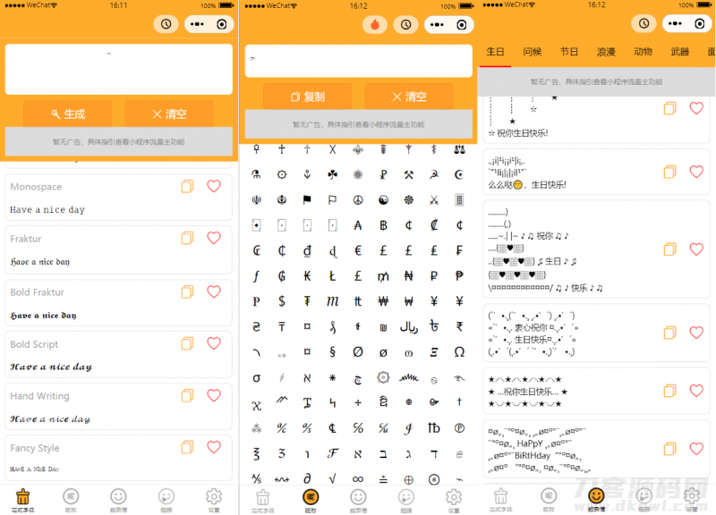 字体设计符号组合多功能微信小程序源码-免费分享网