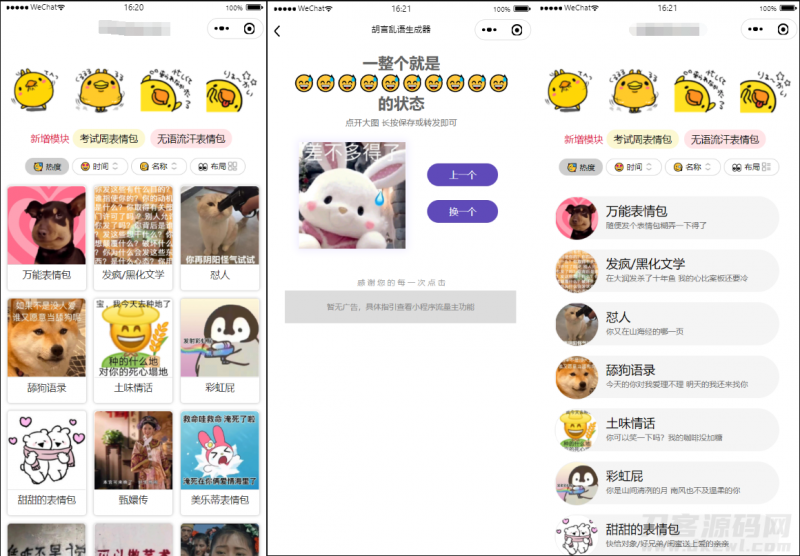 优化版胡言乱语生成器小程序源码-免费分享网
